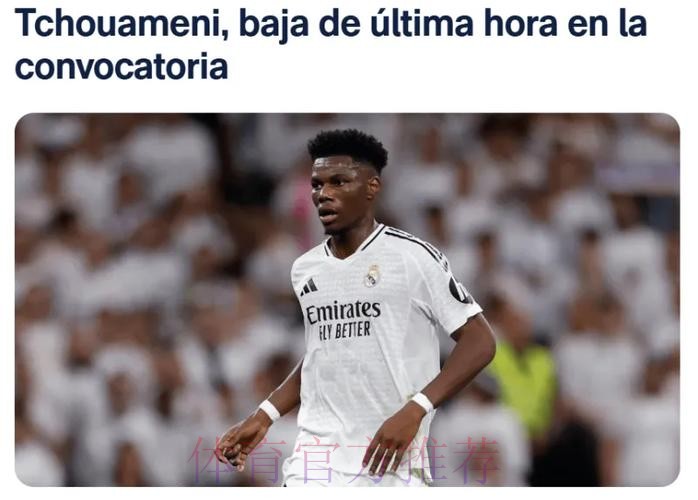 皇马官方:琼阿梅尼左腿不适 将缺席今天的比赛 皇马官方:琼阿梅尼左腿不适 将缺席今天的比赛