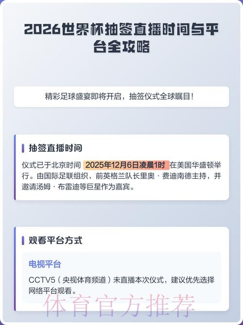 2026世界杯直播技巧全攻略