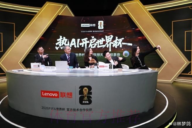 苹果设备尽享2026世界杯直播 苹果设备尽享2026世界杯直播